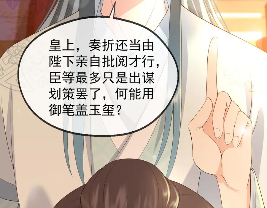 皇上，万万不可！ 第2话 朕要砍了你的脑袋 第50页