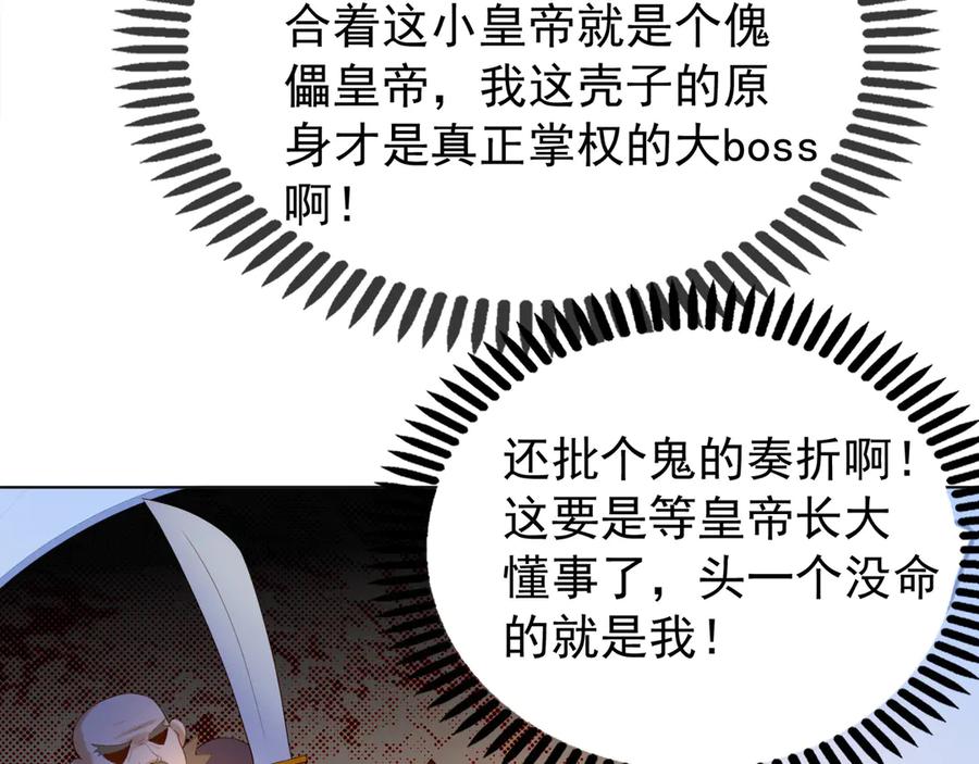 皇上，万万不可！ 第2话 朕要砍了你的脑袋 第47页