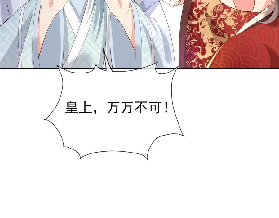 皇上，万万不可！ 第2话 朕要砍了你的脑袋 第56页