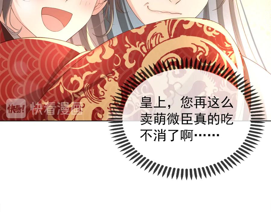 皇上，万万不可！ 第2话 朕要砍了你的脑袋 第41页