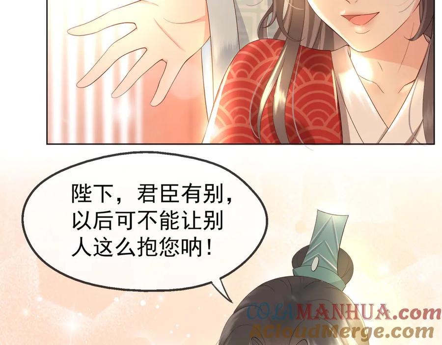 皇上，万万不可！ 第2话 朕要砍了你的脑袋 第36页