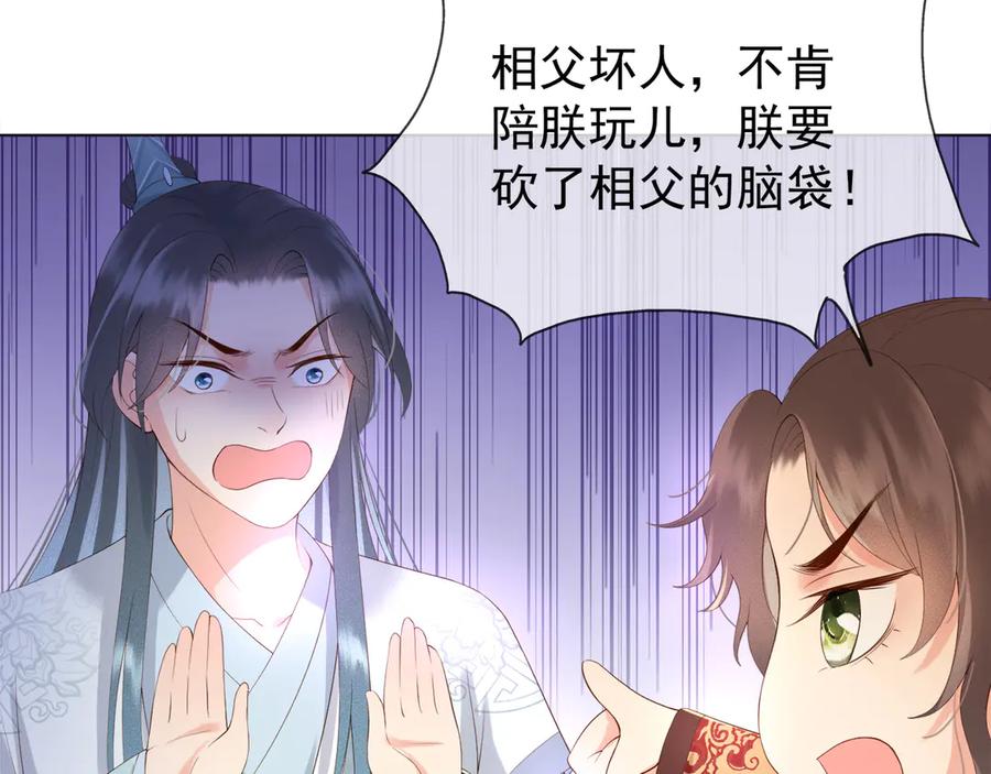 皇上，万万不可！ 第2话 朕要砍了你的脑袋 第55页
