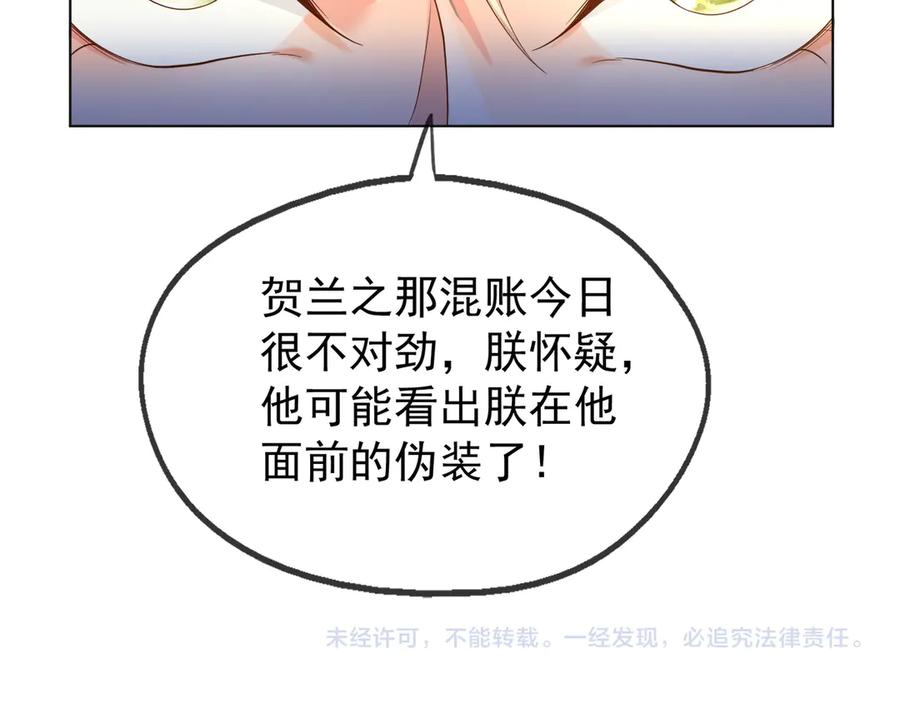 皇上，万万不可！ 第2话 朕要砍了你的脑袋 第92页