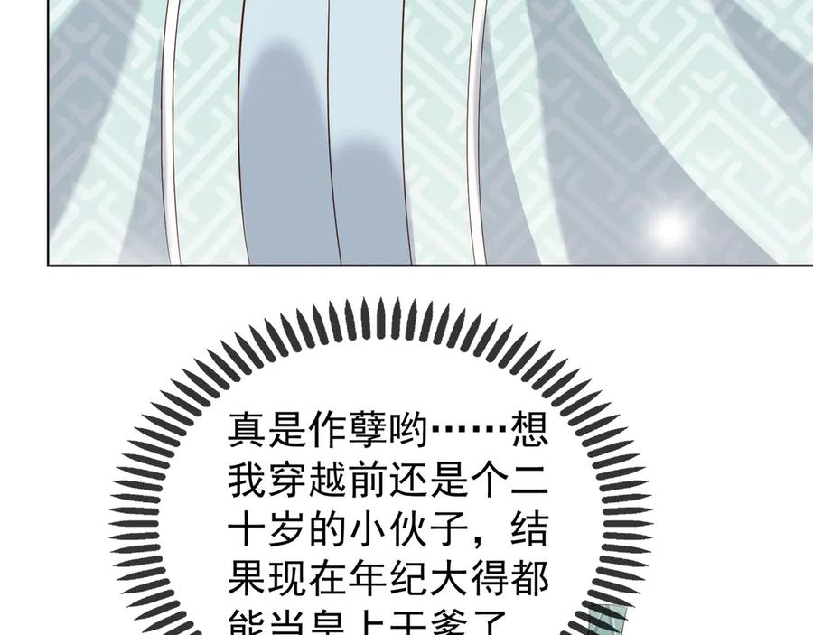 皇上，万万不可！ 第2话 朕要砍了你的脑袋 第17页