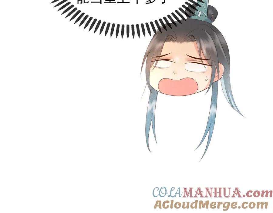 皇上，万万不可！ 第2话 朕要砍了你的脑袋 第18页