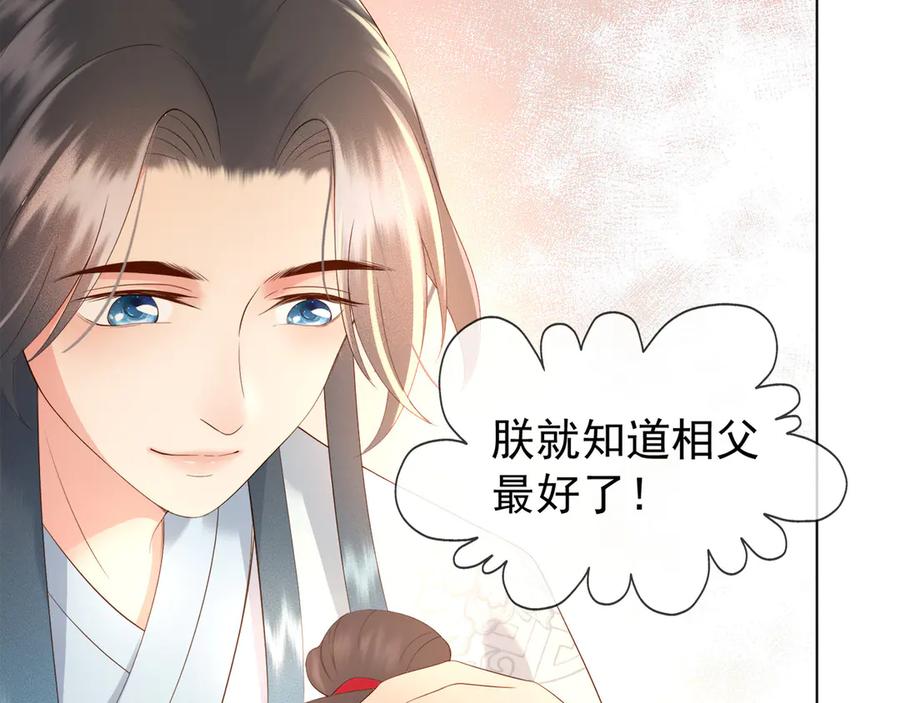 皇上，万万不可！ 第2话 朕要砍了你的脑袋 第61页