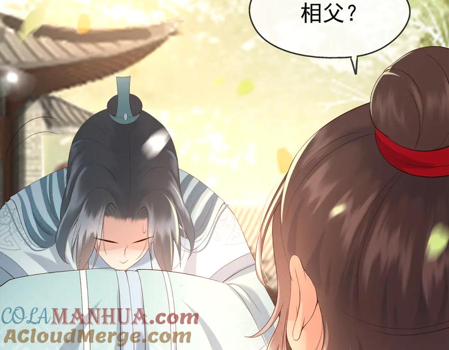 皇上，万万不可！ 第2话 朕要砍了你的脑袋 第78页