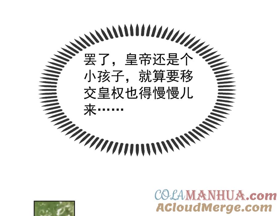 皇上，万万不可！ 第2话 朕要砍了你的脑袋 第63页