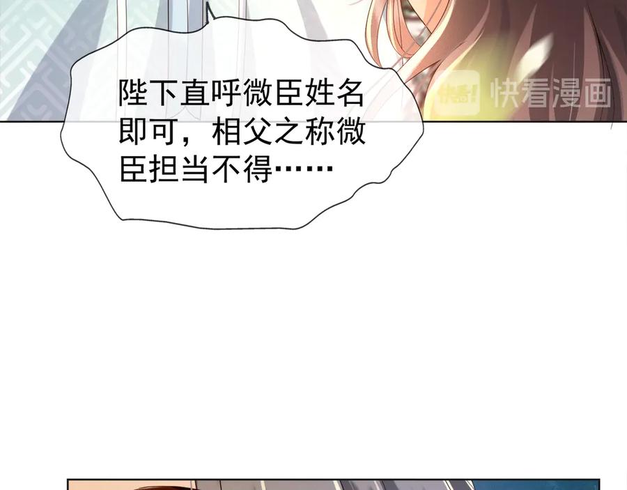 皇上，万万不可！ 第2话 朕要砍了你的脑袋 第79页