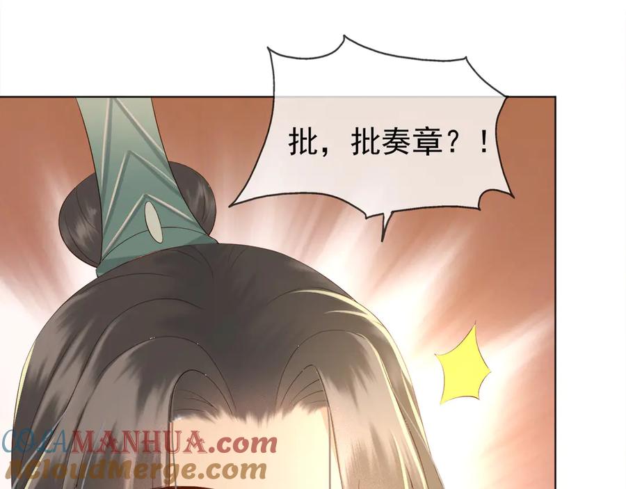 皇上，万万不可！ 第2话 朕要砍了你的脑袋 第45页