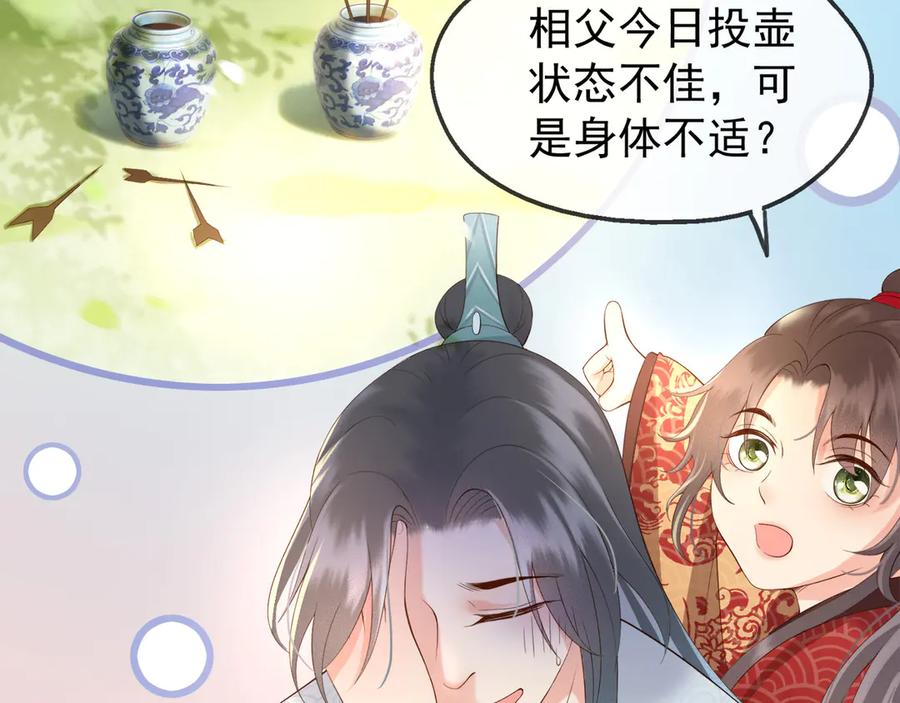 皇上，万万不可！ 第2话 朕要砍了你的脑袋 第70页