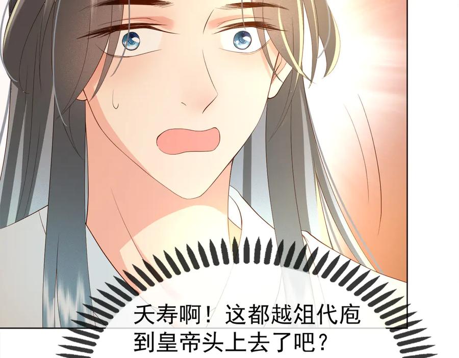 皇上，万万不可！ 第2话 朕要砍了你的脑袋 第46页