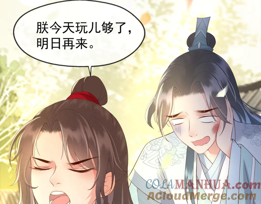 皇上，万万不可！ 第2话 朕要砍了你的脑袋 第84页