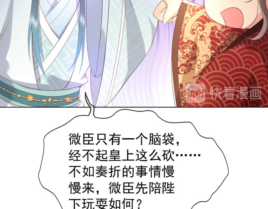 皇上，万万不可！ 第2话 朕要砍了你的脑袋 第59页