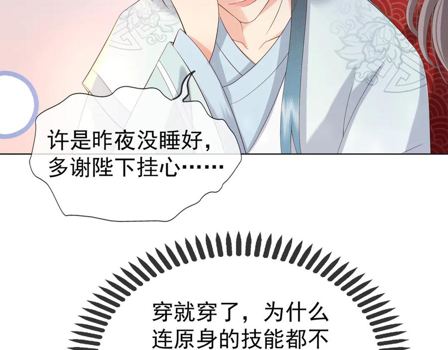 皇上，万万不可！ 第2话 朕要砍了你的脑袋 第71页