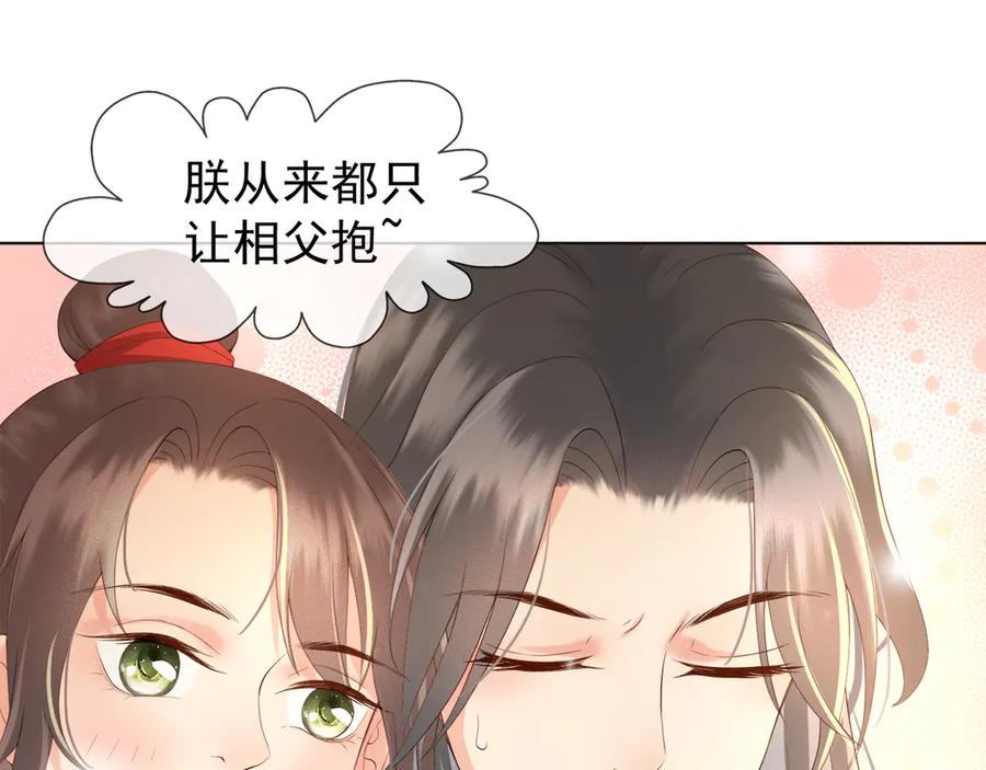 皇上，万万不可！ 第2话 朕要砍了你的脑袋 第40页
