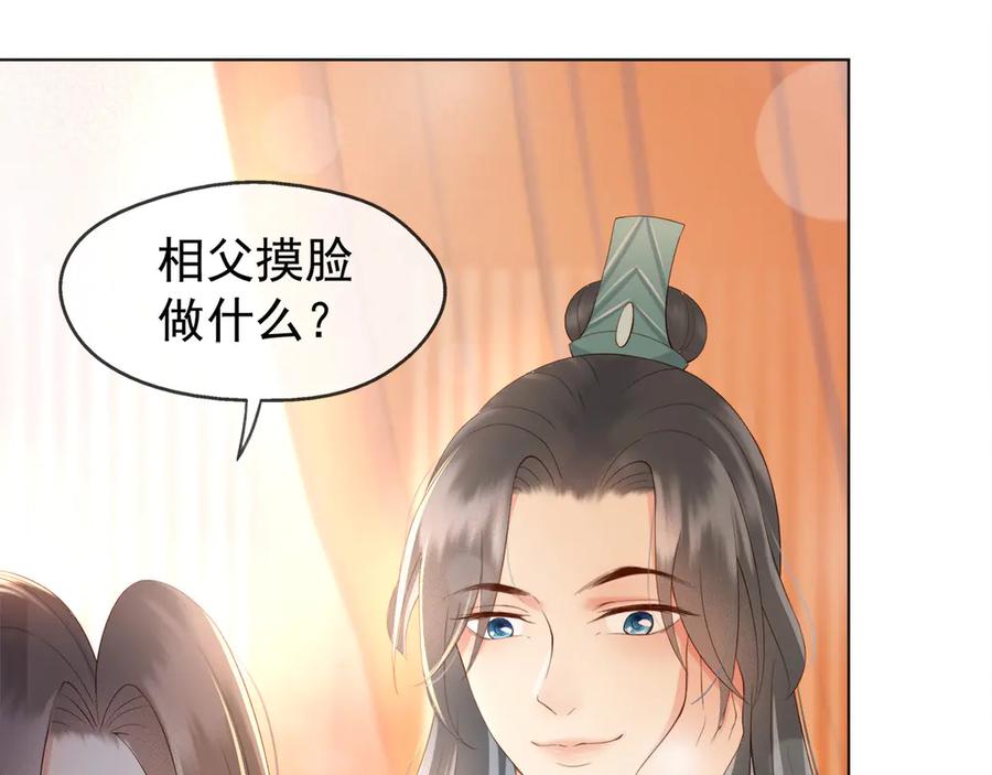 皇上，万万不可！ 第2话 朕要砍了你的脑袋 第19页