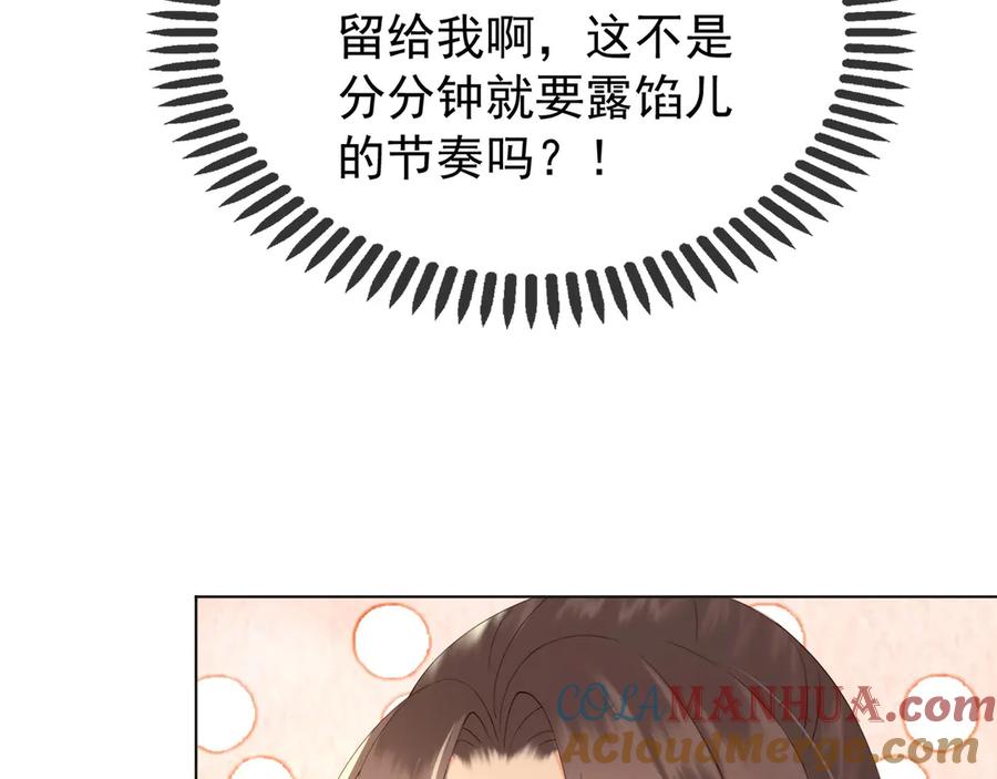 皇上，万万不可！ 第2话 朕要砍了你的脑袋 第72页