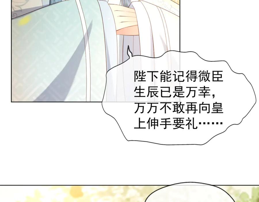 皇上，万万不可！ 第2话 朕要砍了你的脑袋 第77页