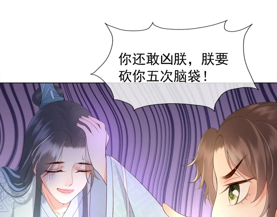 皇上，万万不可！ 第2话 朕要砍了你的脑袋 第58页