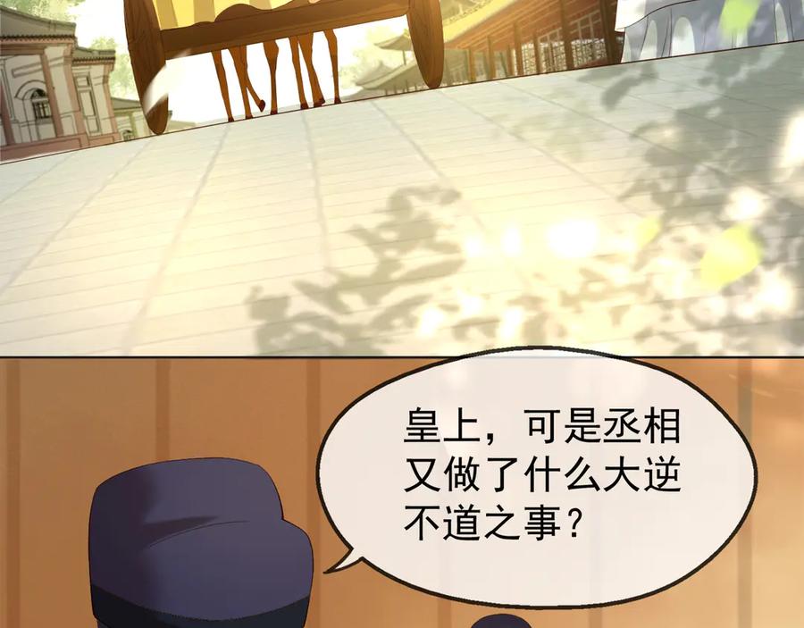 皇上，万万不可！ 第2话 朕要砍了你的脑袋 第89页