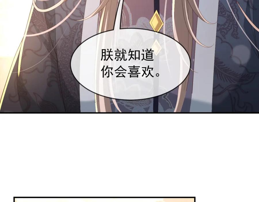 皇上，万万不可！ 第47话 我应该回应他的心思吗 第29页