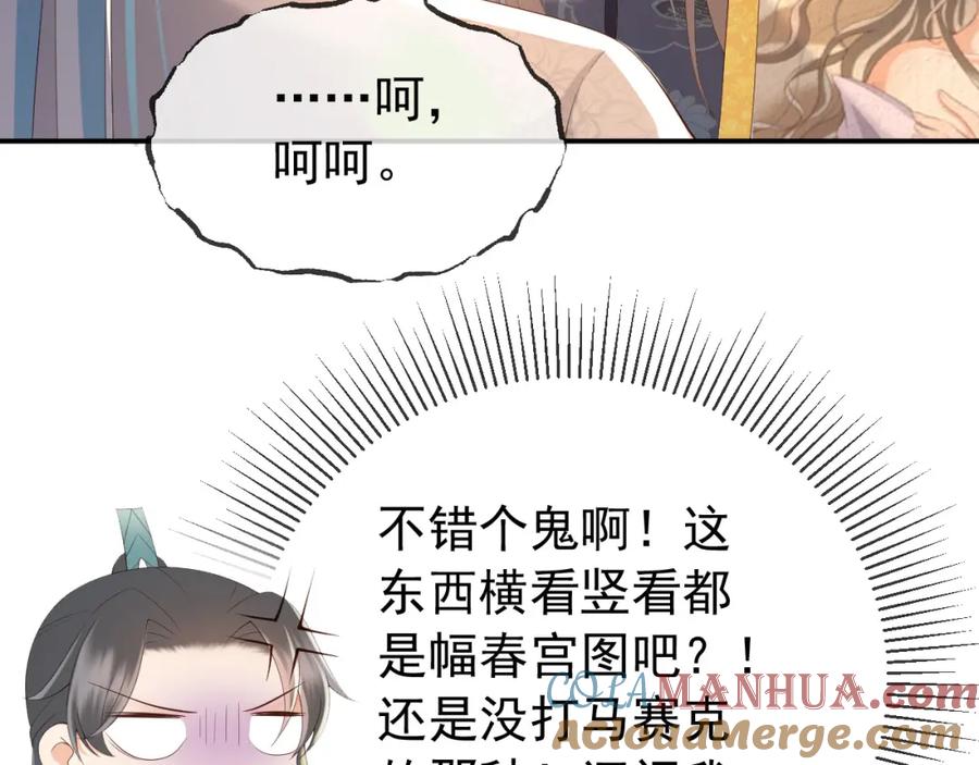 皇上，万万不可！ 第47话 我应该回应他的心思吗 第10页