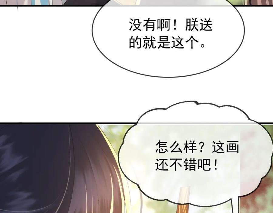 皇上，万万不可！ 第47话 我应该回应他的心思吗 第8页