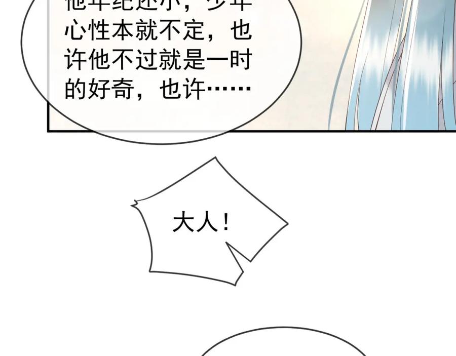 皇上，万万不可！ 第47话 我应该回应他的心思吗 第44页