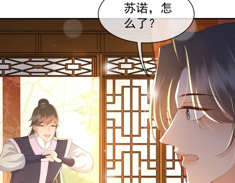 皇上，万万不可！ 第47话 我应该回应他的心思吗 第45页