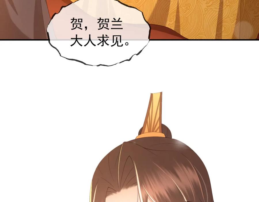 皇上，万万不可！ 第47话 我应该回应他的心思吗 第62页