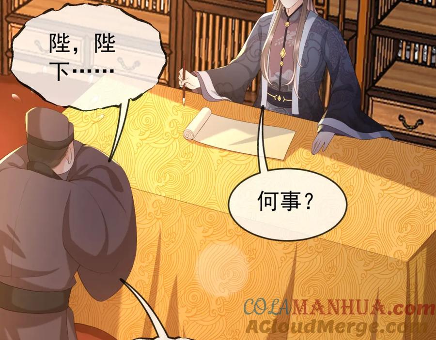 皇上，万万不可！ 第47话 我应该回应他的心思吗 第61页