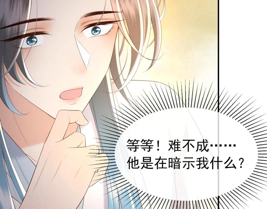 皇上，万万不可！ 第47话 我应该回应他的心思吗 第12页