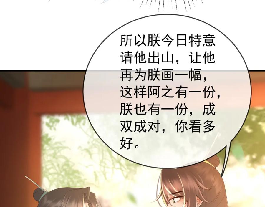皇上，万万不可！ 第47话 我应该回应他的心思吗 第21页