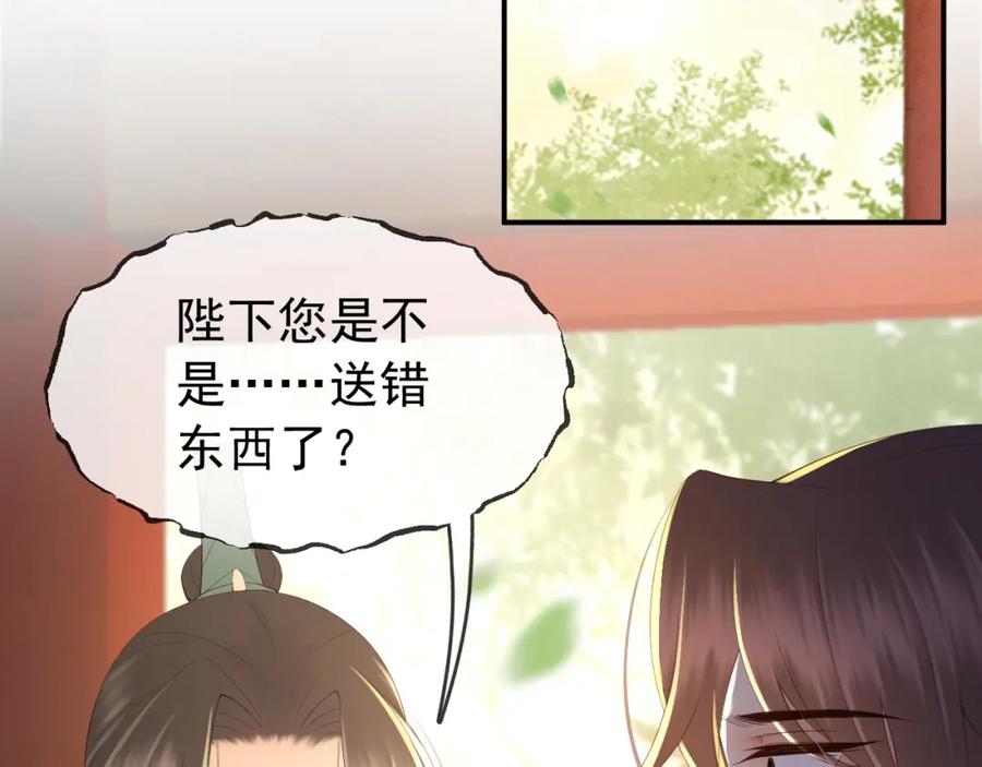 皇上，万万不可！ 第47话 我应该回应他的心思吗 第6页