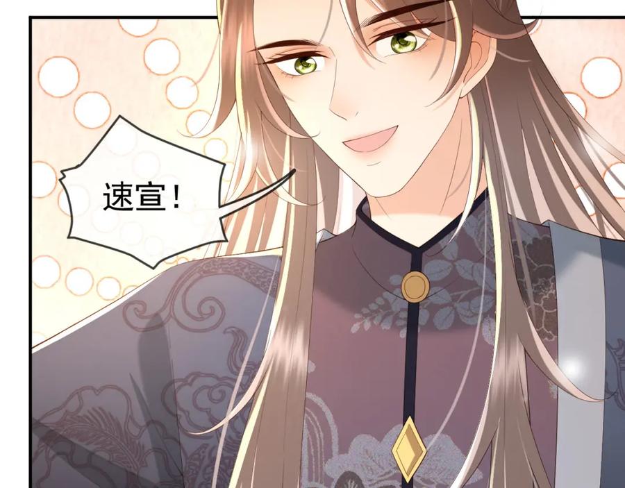 皇上，万万不可！ 第47话 我应该回应他的心思吗 第63页