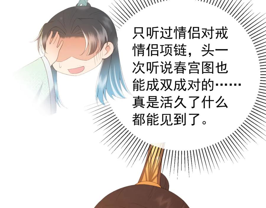 皇上，万万不可！ 第47话 我应该回应他的心思吗 第27页