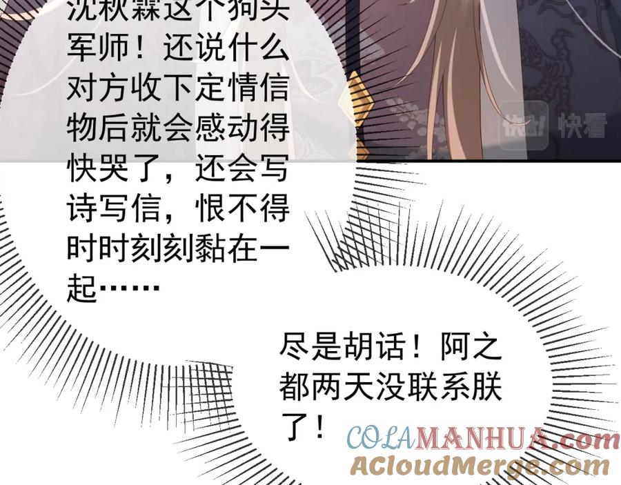 皇上，万万不可！ 第47话 我应该回应他的心思吗 第58页