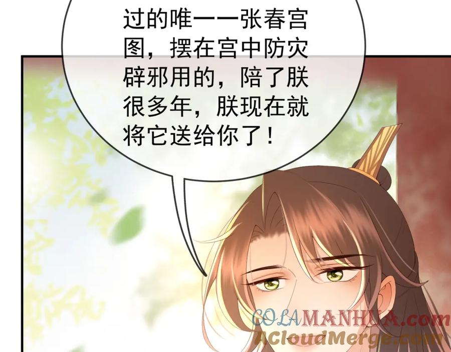 皇上，万万不可！ 第47话 我应该回应他的心思吗 第16页