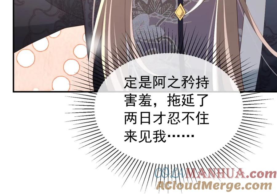 皇上，万万不可！ 第47话 我应该回应他的心思吗 第64页