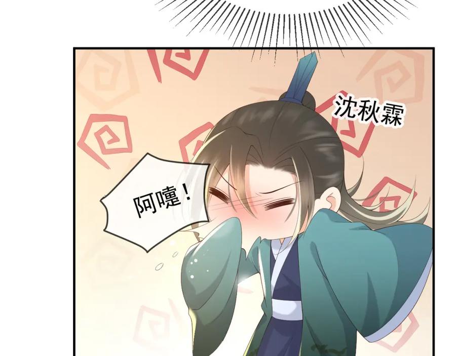皇上，万万不可！ 第47话 我应该回应他的心思吗 第59页