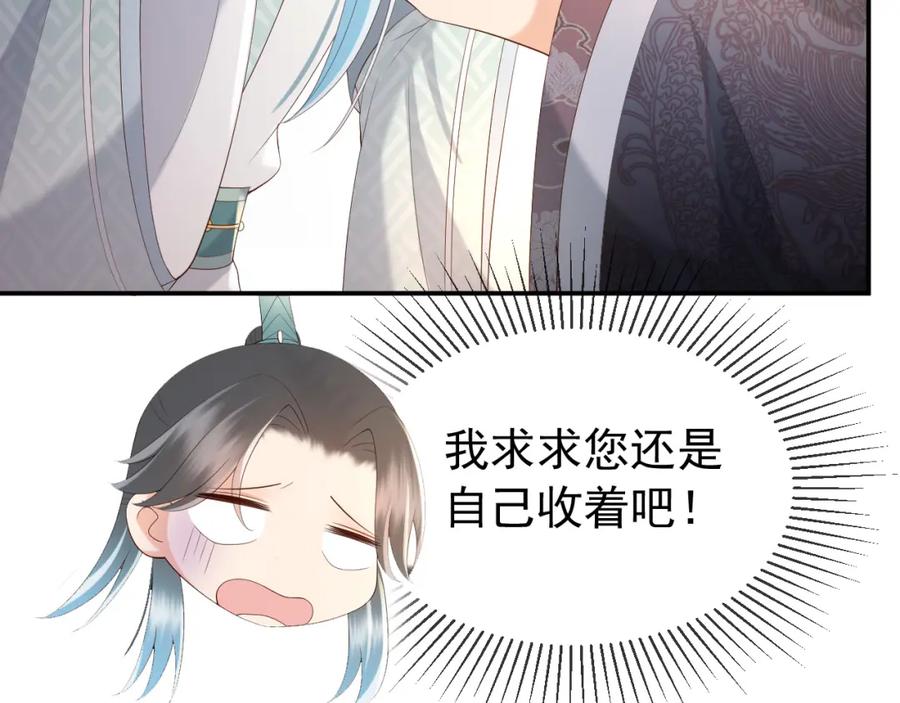 皇上，万万不可！ 第47话 我应该回应他的心思吗 第20页