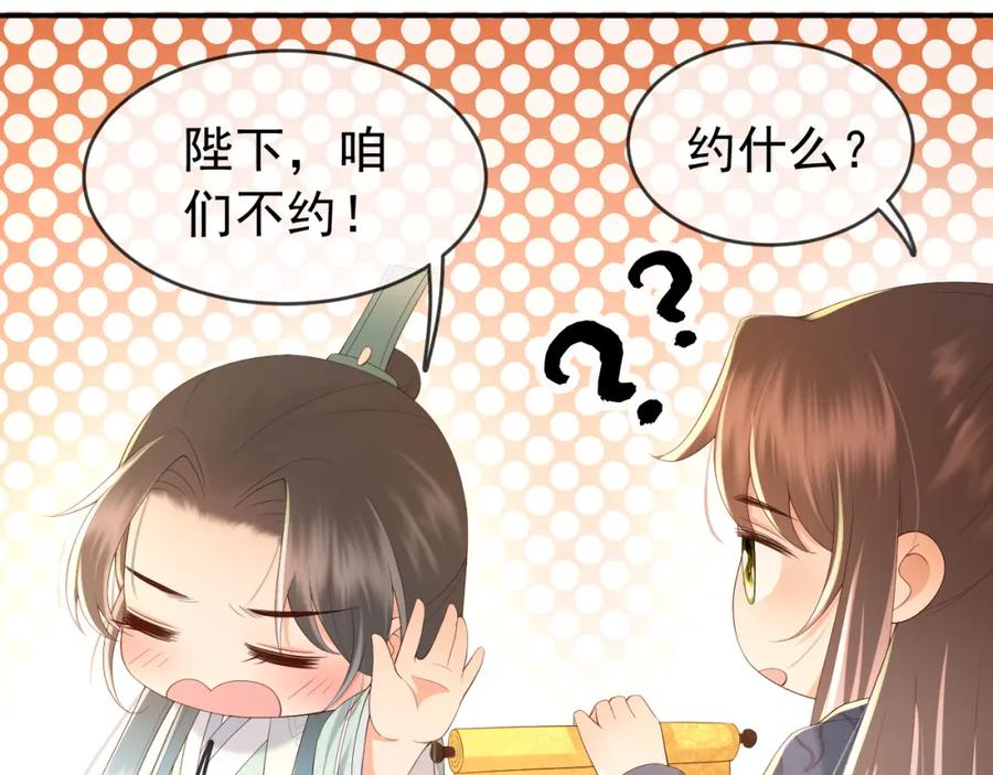皇上，万万不可！ 第47话 我应该回应他的心思吗 第14页