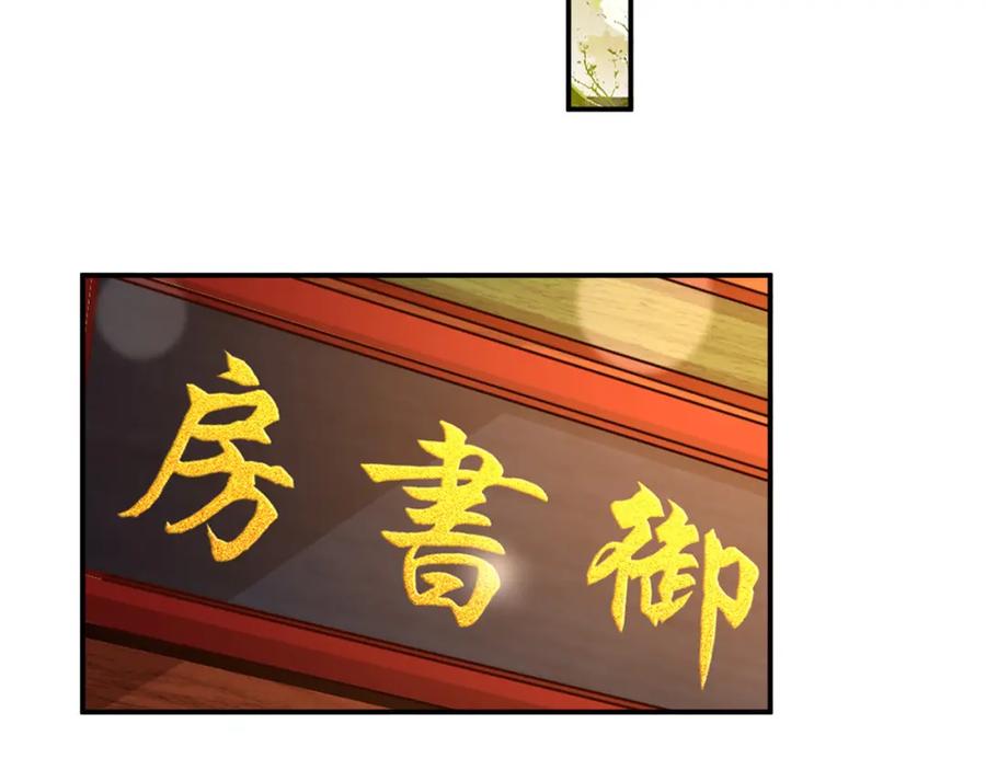 皇上，万万不可！ 第47话 我应该回应他的心思吗 第51页