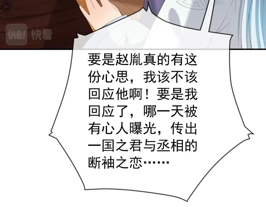 皇上，万万不可！ 第47话 我应该回应他的心思吗 第38页