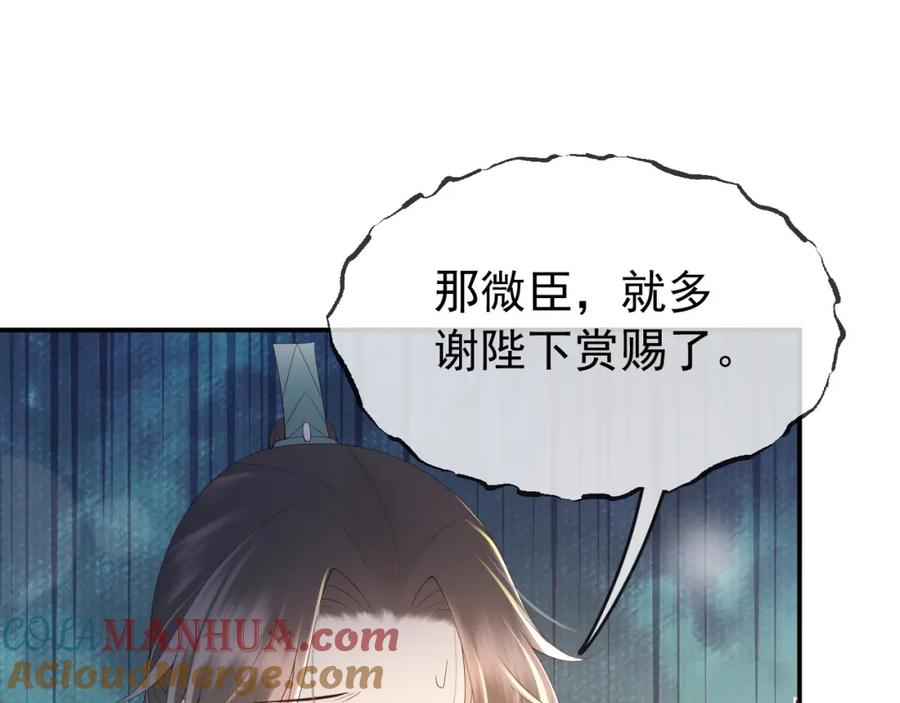 皇上，万万不可！ 第47话 我应该回应他的心思吗 第25页