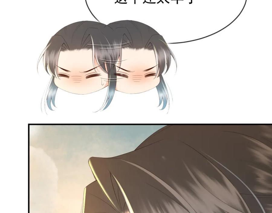 皇上，万万不可！ 第47话 我应该回应他的心思吗 第42页