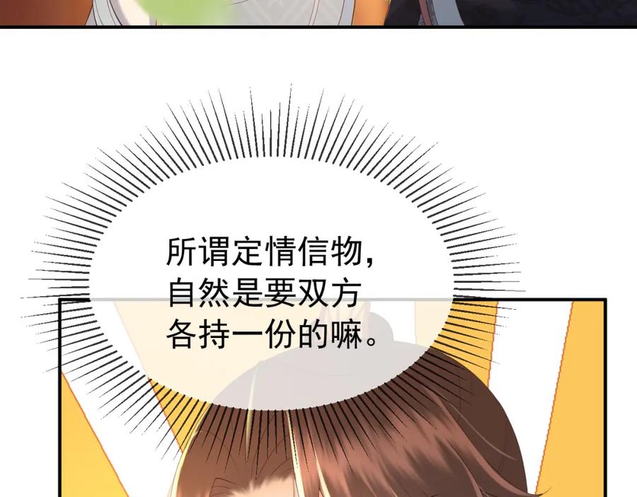 皇上，万万不可！ 第47话 我应该回应他的心思吗 第23页