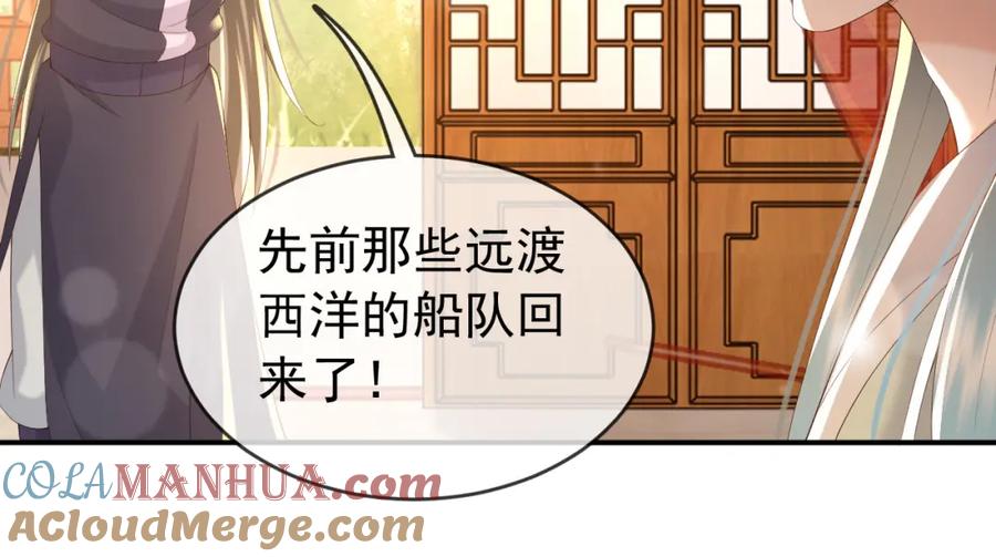 皇上，万万不可！ 第47话 我应该回应他的心思吗 第46页