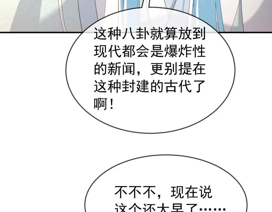 皇上，万万不可！ 第47话 我应该回应他的心思吗 第41页